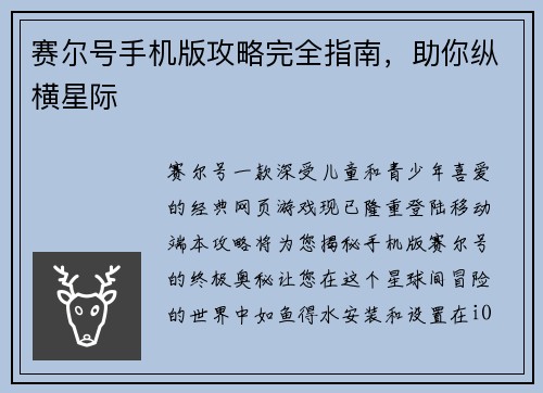 赛尔号手机版攻略完全指南，助你纵横星际